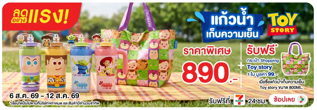 ลดอย่างแรง-NON ADHOCลดอย่างแรงแก้วน(138) 06.08.2026-13.08.2026 H12