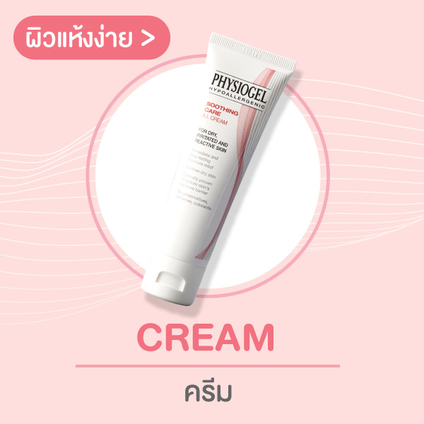 Physiogel Cream