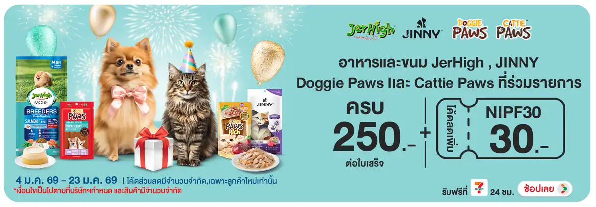 Hero-PETS- เมื่อซื้อสินค้าอาหาร(166) 04-23.01.26 H12