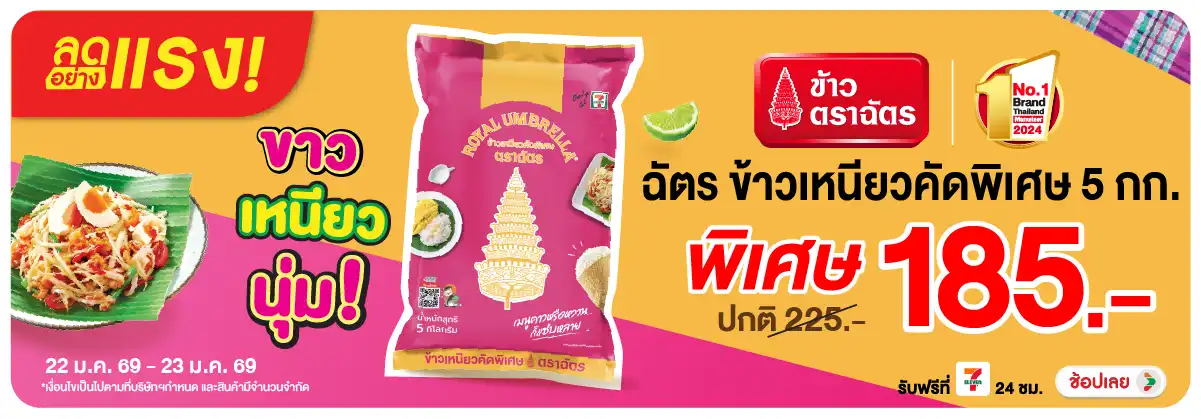 Hero-Eat- ลดอย่างแรง ซื้อตราฉั(164) 22-23.01.26 H12