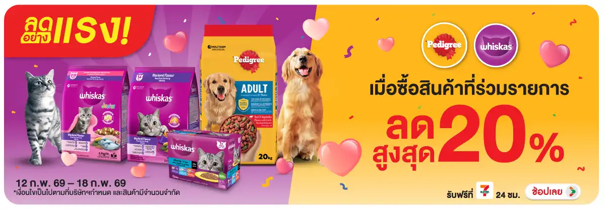 Hero-PETS- ลดอย่างแรง วิสกัสเพด(297) 12-18.02.26 H12