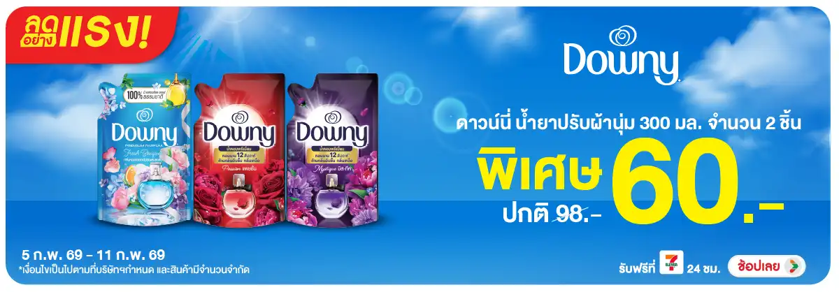 Hero-HPMK- ลดอย่างแรง ดาว์นนี่ (452) 05-11.02.26 H12