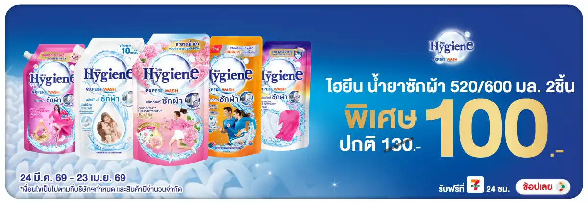 Hero-HPMK- ไฮยีน น้ำยาซักผ้า 52(785) 24-23.04.26 H12