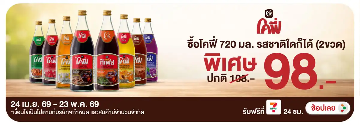 Hero-Eat- ซื้อโคฟี่ 2 ขวด ที่ร(1066) 24-23.05.26 H12