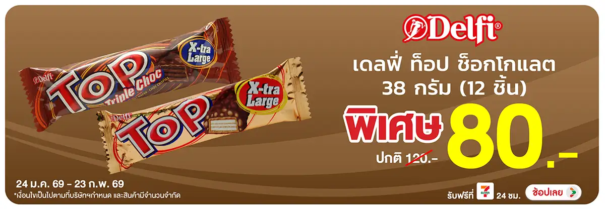 Hero-Eat- เดลฟี่ท็อป ราคาพิเศษ(397) 24-23.02.26 H12