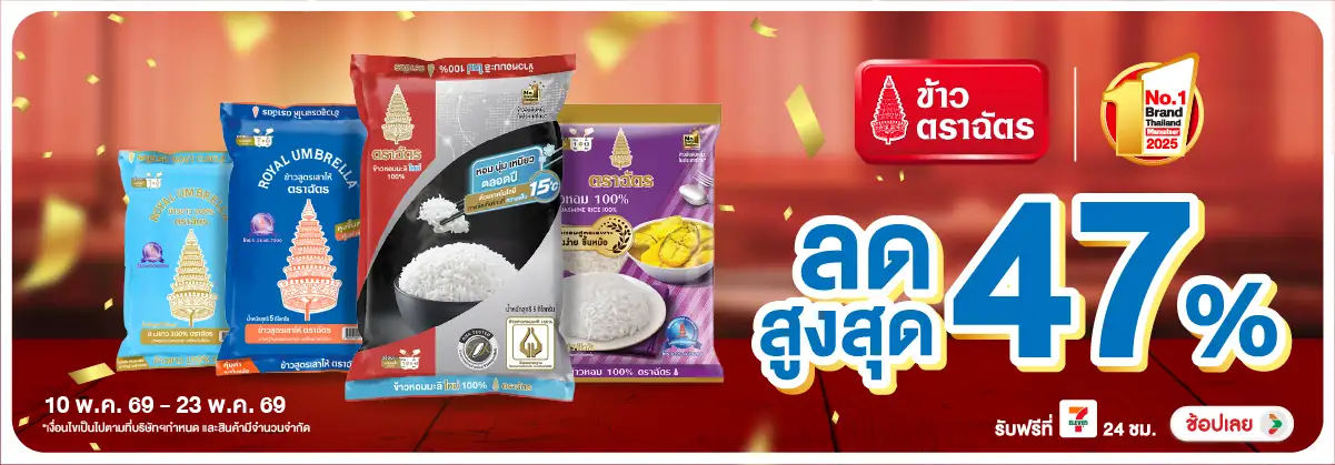 Hero-Eat- ข้าวตราฉัตร ที่ร่วมร(1116) 10-23.05.26 H12