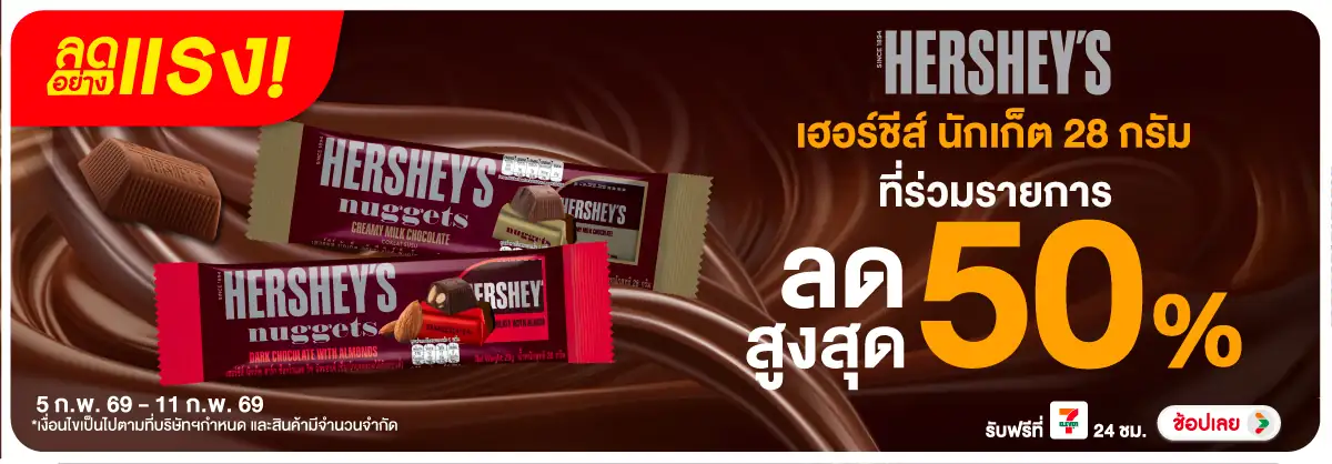 Hero-Eat- ลดอย่างแรง เฮอร์ชีส์(400) 05-11.02.26 H12