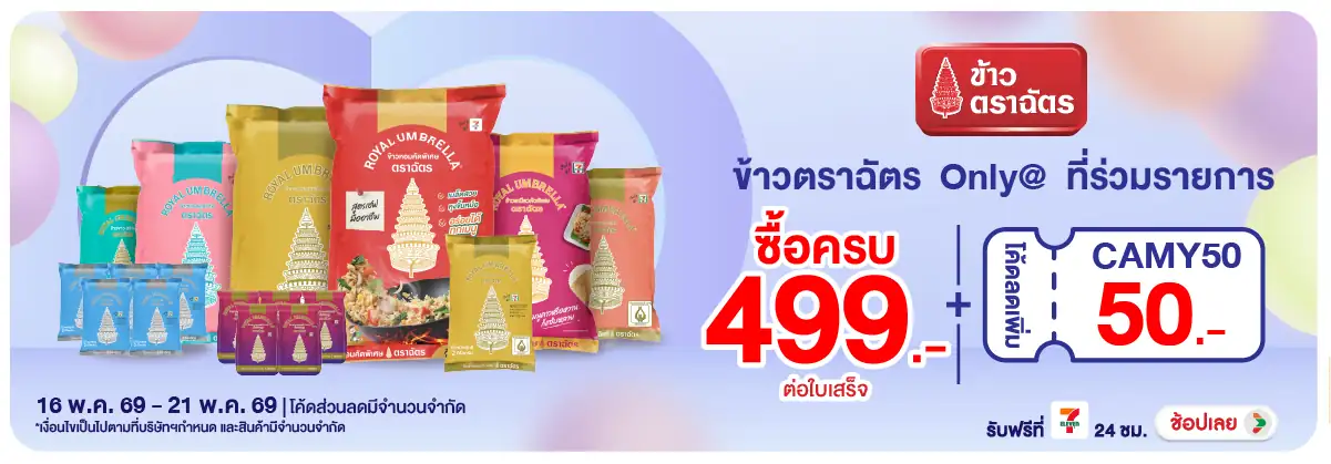 Hero-Eat- เมื่อซื้อ ข้าวตราฉัต(1119) 16-21.05.26 H12