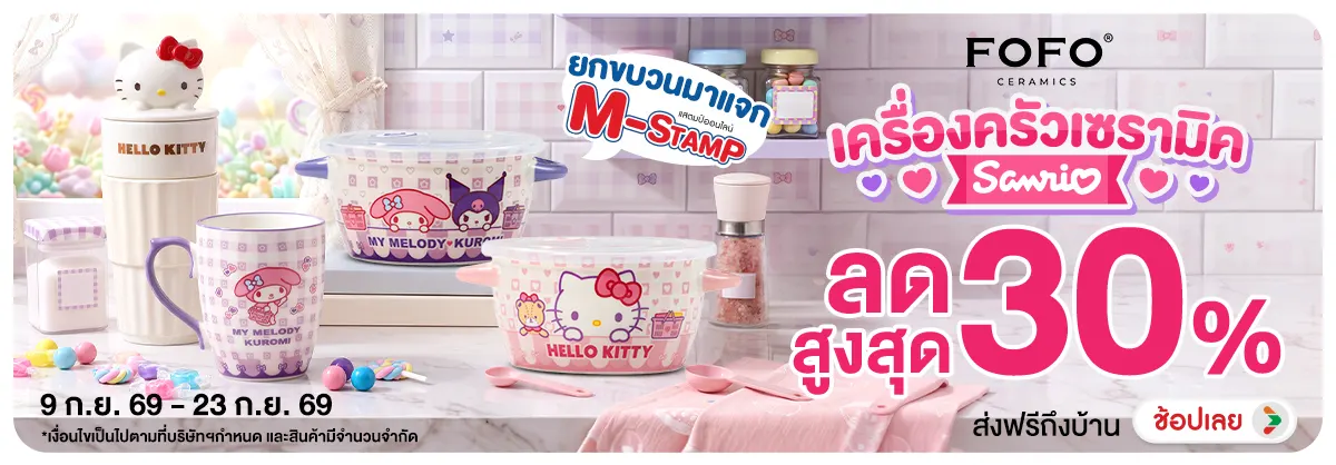 Hero-NON- AdhocFOFOเครื่องครัว(165) 09.09.2026-24.09.2026 H12