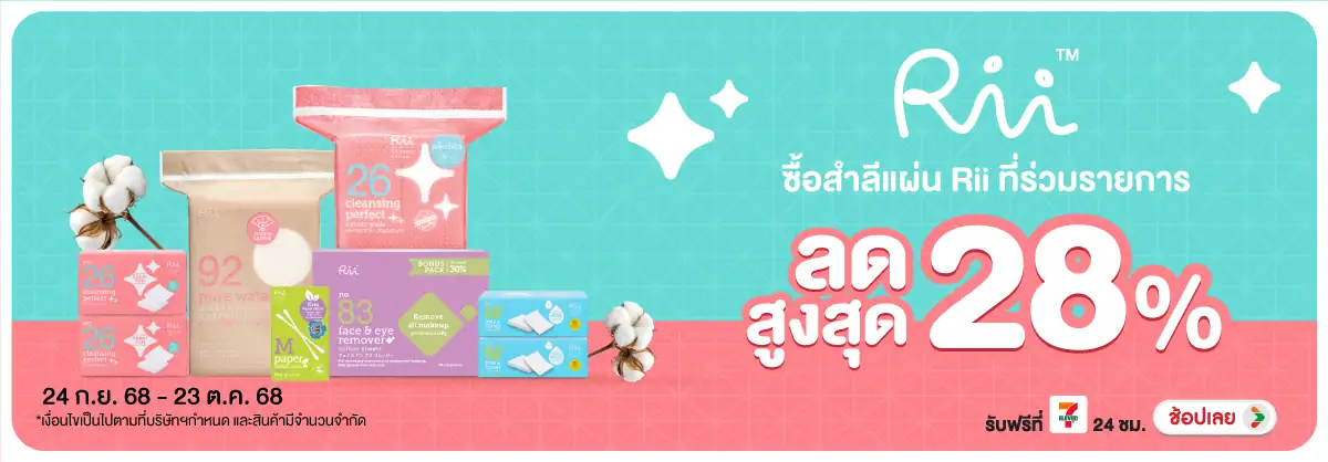 Hero-BTHL- RII สำลี ลดสูงสุด 28(6) 2423.10.25 H12