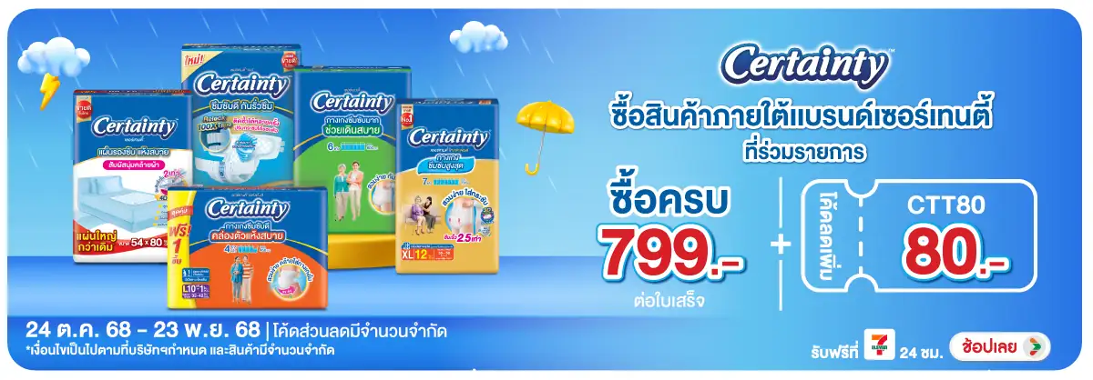 Hero-MK- ซื้อสินค้าเซอร์เทนตี(36) 2423.11.25 H12