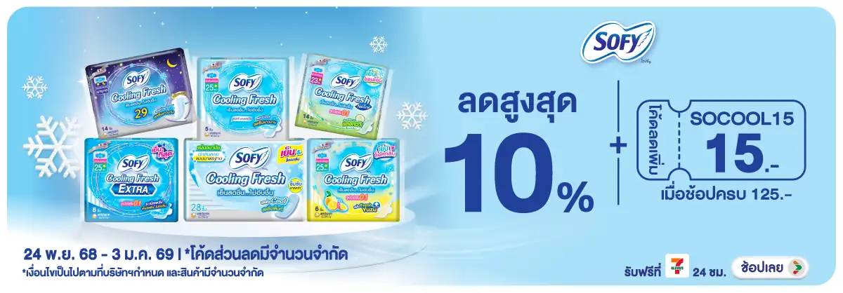 Hero-BTHL- เมื่อซื้อ ผ้าอนามัยแ(24) 2403.01.25 H12