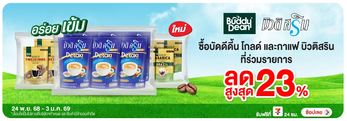 Hero-Drink- บิวติสริน บัดดี้ดีน (39) 2403.01.25 H12