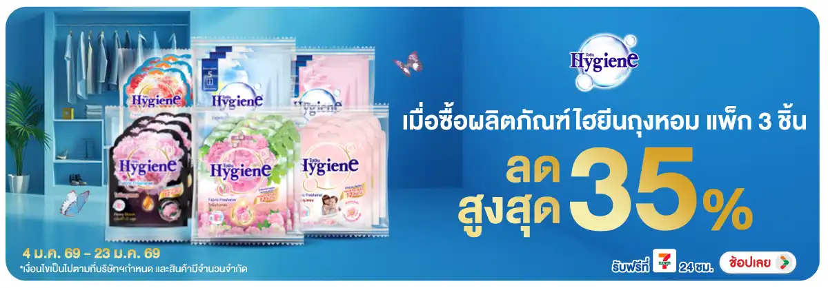 Hero-HPMK- ไฮยีน ถุงหอม 8 กรัม (27) 04-23.01.26 H12