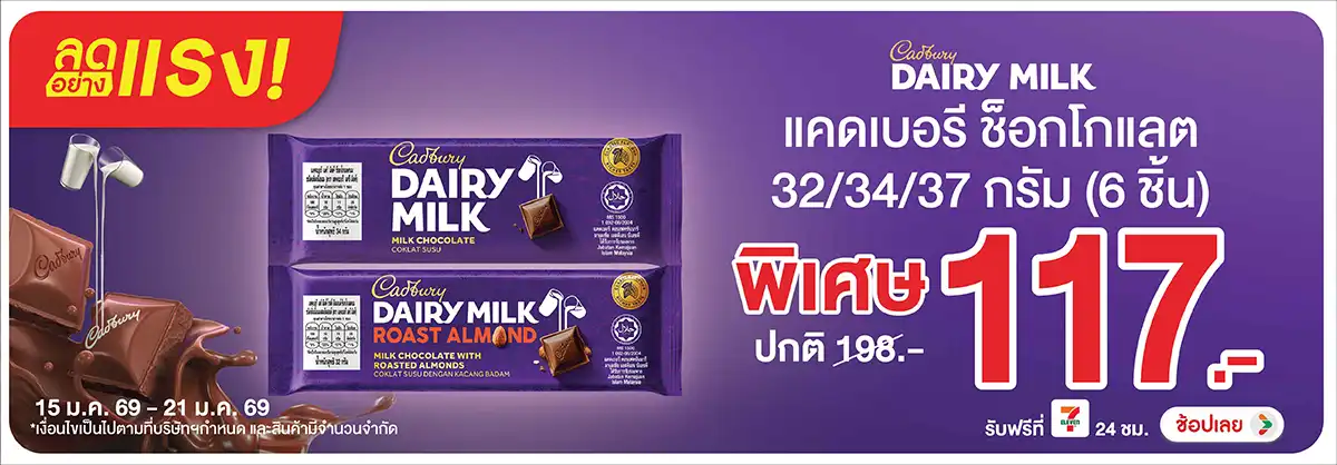 Hero-Eat- ลดอย่างแรง แคดเบอรี (204) 15-21.01.26 H12