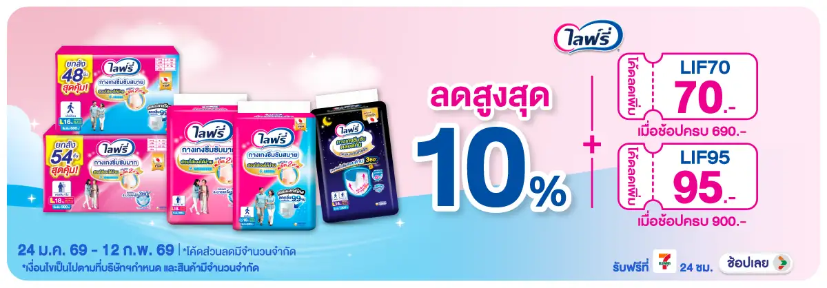 Hero-MK- ซื้อ ผ้าอ้อมผู้ใหญ่แ(270) 24-12.02.26 H12