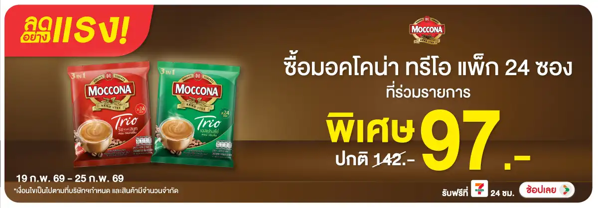 Hero-Drink- ลดอย่างแรง ซื้อมอคโค(373) 19-25.02.26 H12