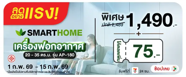 ลดอย่างแรง-NON ลดอย่างแรงSMARTHOMEเ(31) 01.02.2026-16.02.2026 H60
