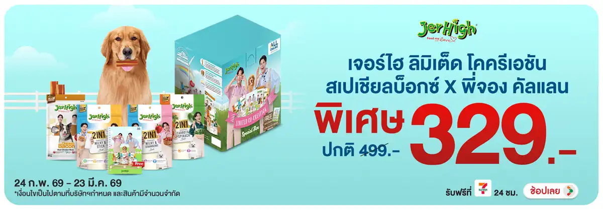Hero-PETS- เจอร์ไฮ ลิมิเต็ด โคค(674) 24-23.03.26 H12