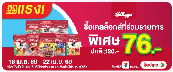 Hero-Eat- ลดอย่างแรง ซื้อเคลล็(918) 16-22.04.26 H60
