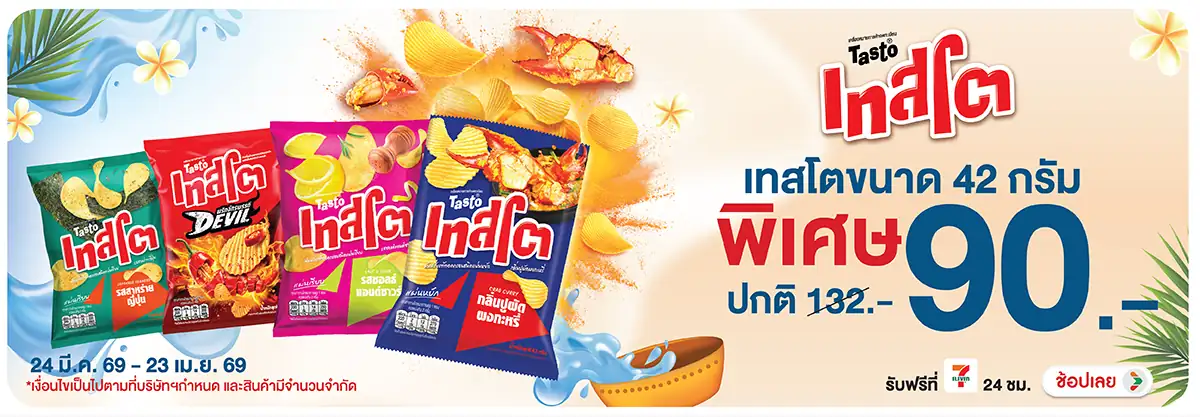 Hero-Eat- เทสโต42 กรัม ราคาพิเ(1020) 24-23.04.26 H12