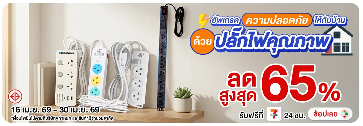 Hero-NON- อัพเกรดความปลอดภัยให(92) 16.04.2026-01.05.2026 H12