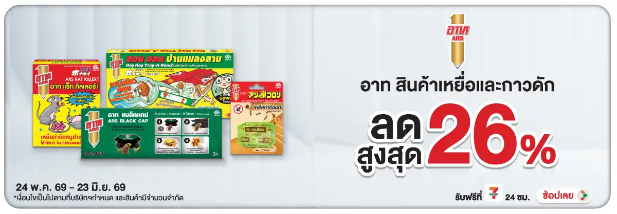 Hero-HPMK- ARS กำจัดแมลง ลดสูงส(1551) 24-23.06.26 H12