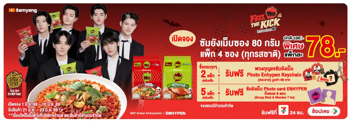 Hero-Eat- Preorder ซัมยังเม็บ (1611) 01-10.06.26 H12