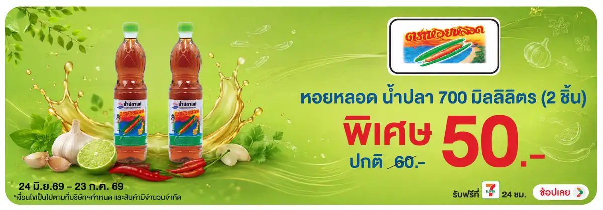 Hero-Eat- ซื้อหอยหลอด น้ำปลา 7(1925) 24-23.07.26 H12