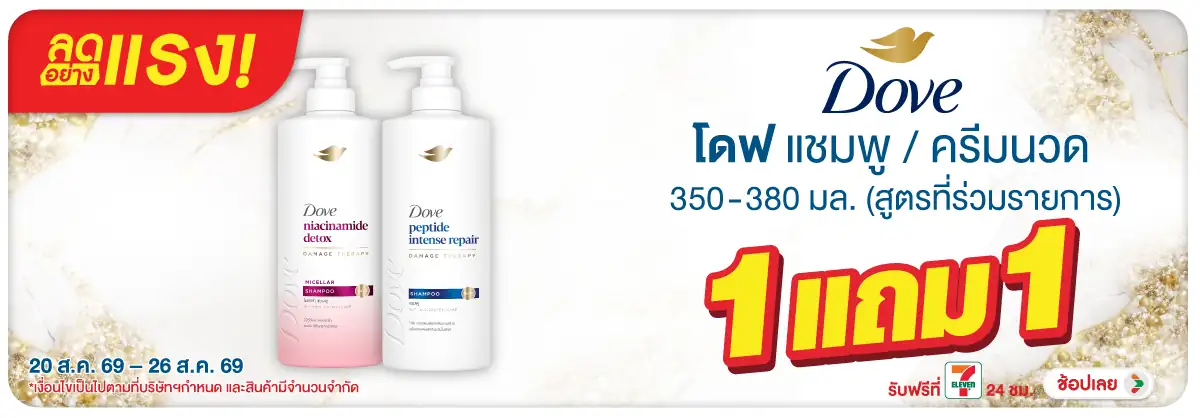 ลดอย่างแรง-BTHL- ลดอย่างแรง Dove 1 แถ(1951) 20-26.08.26 H12
