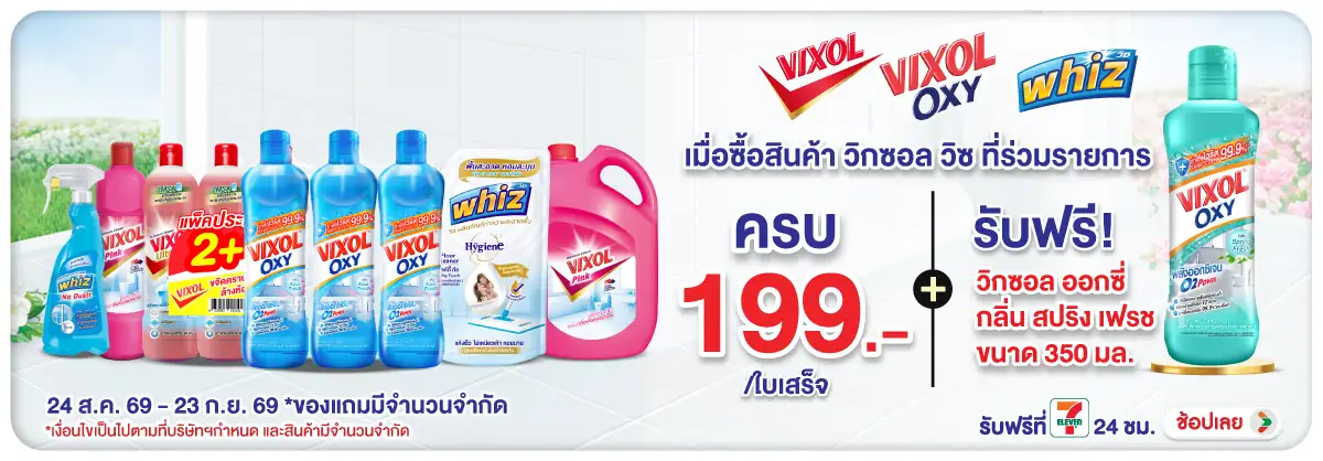 Hero-HPMK- เมื่อซื้อ วิกซอล วิซ(2283) 24-23.09.26 H12