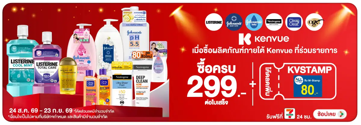 Hero-BTHL- Listerine แจก M-Stam(2300) 24-23.09.26 H12