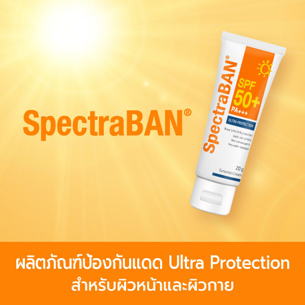 Acne aid ผลิตภัณฑ์ป้องกันแดด