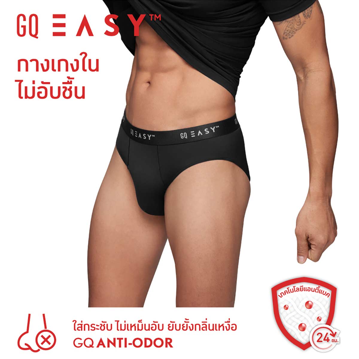 GQ EASY กางเกงใน