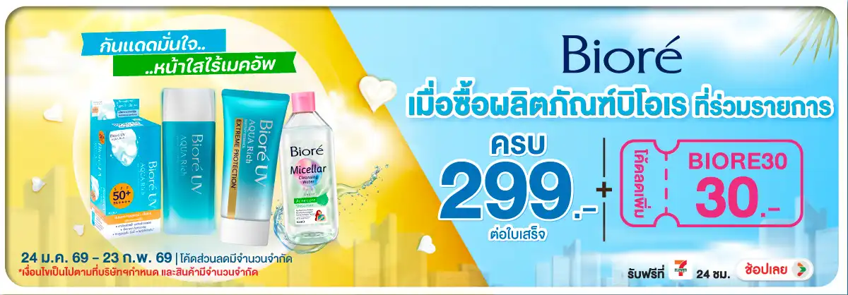 Hero-BTHL- เมื่อซื้อผลิตภัณฑ์ B(299) 24-23.02.26 H12