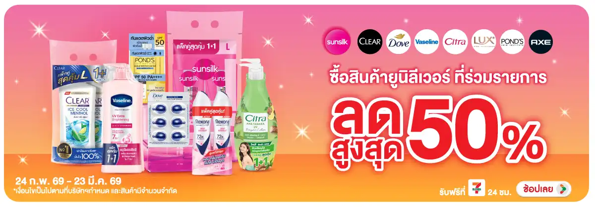 Hero-BTHL- Unilever Monthly 50(781) 24-23.03.26 H12