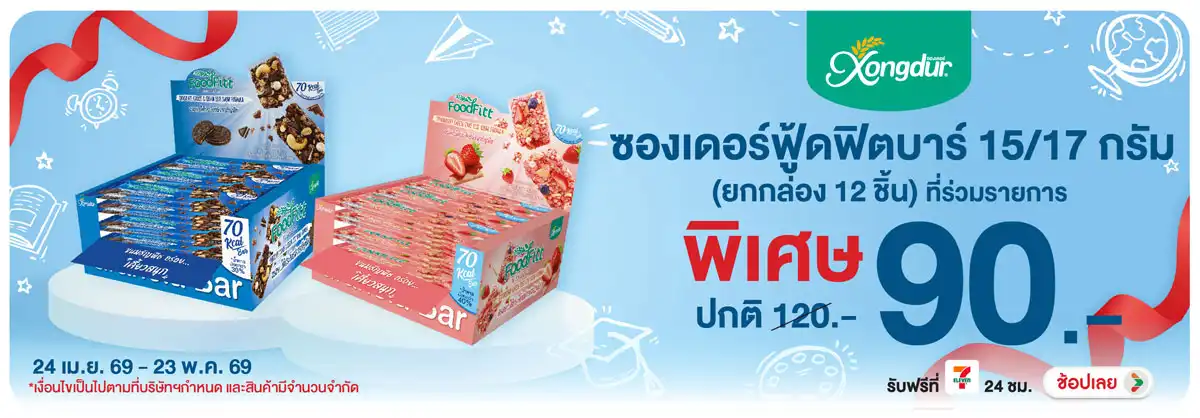 Hero-Eat- ซื้อซองเดอร์ฟู้ดฟิตต(1067) 24-23.05.26 H12