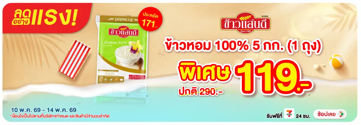 Hero-Eat- ลดอย่างแรง ซื้อแสนดี(1071) 10-14.05.26 H12