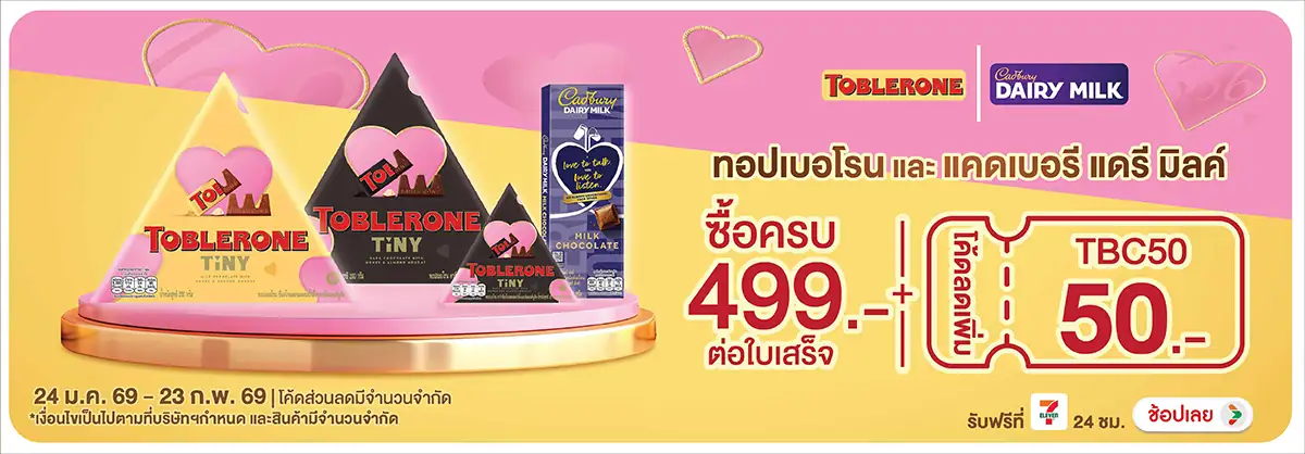Hero-Eat- เมื่อซื้อ สินค้าขนมภ(407) 24-23.02.26 H12