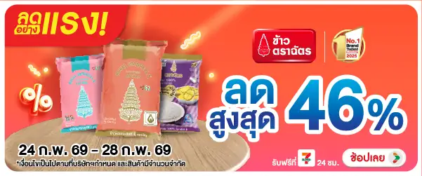 Hero-Eat- ลดอย่างแรง ซื้อข้าวต(587) 24-28.02.26 H60