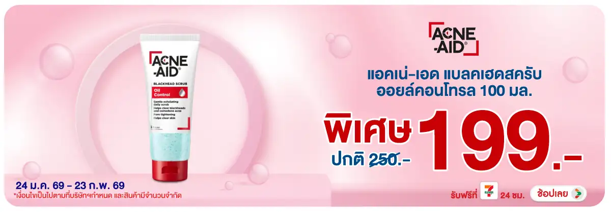 Hero-BTHL- แอคเน่-เอด แบลคเฮดสค(410) 24-23.02.26 H12