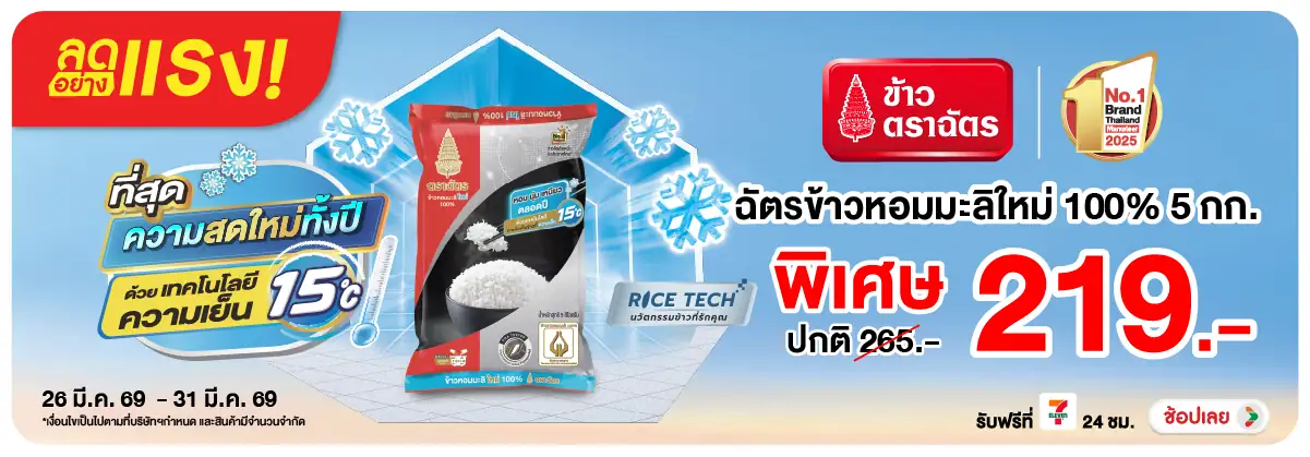 Hero-Eat- ลดอย่างแรง ซื้อฉัตร (965) 26-31.03.26 H12