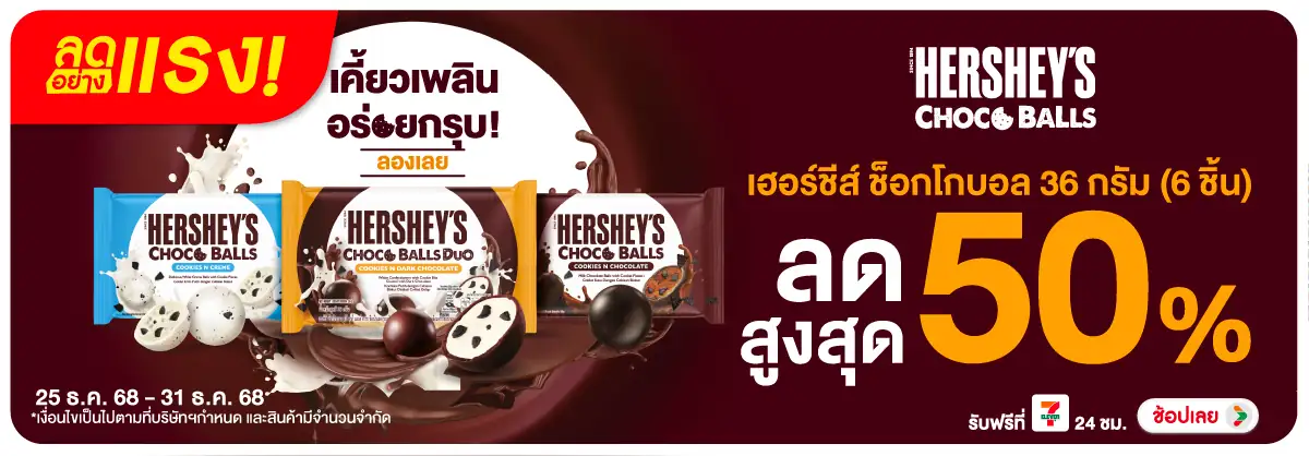 Hero-Eat- ลดอย่างแรง เฮอร์ชีส์(23) 2531.12.25 H12