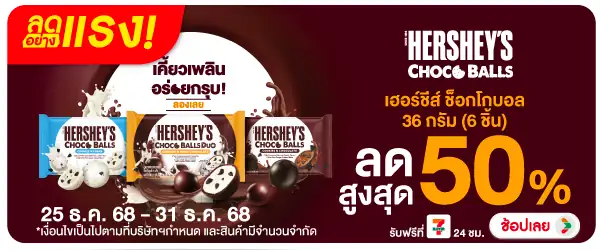 Hero-Eat- ลดอย่างแรง เฮอร์ชีส์(23) 2531.12.25 H60