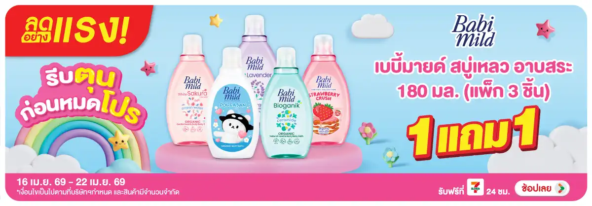 Hero-BTHL- ลดอย่างแรง สบู่เหลวเ(774) 16-22.04.26 H12