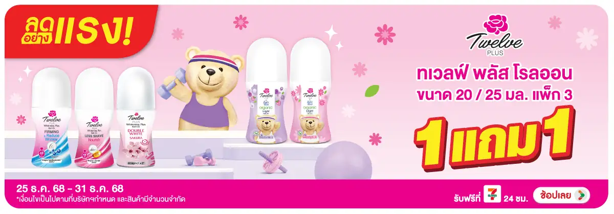 Hero-HPMK- ลดอย่างแรง ทเวลฟ์พล(4) 2531.12.25 H12