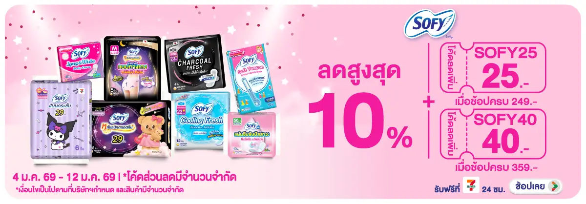 Hero-BTHL- เมื่อซื้อ ผ้าอนามัยแ(18) 04-12.01.26 H12