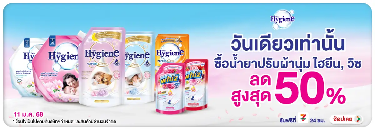 Hero-HPMK- สินค้า วิซ ไฮยีน ลดส(49) 11-11.01.26 H12