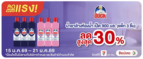 Hero-HPMK- ลดอย่างแรง เป็ด 900 (90) 15-21.01.26 H60