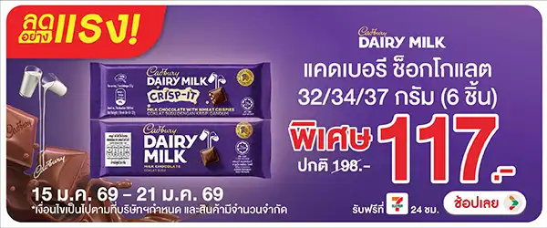 Hero-Eat- ลดอย่างแรง แคดเบอรี (204) 15-21.01.26 H60